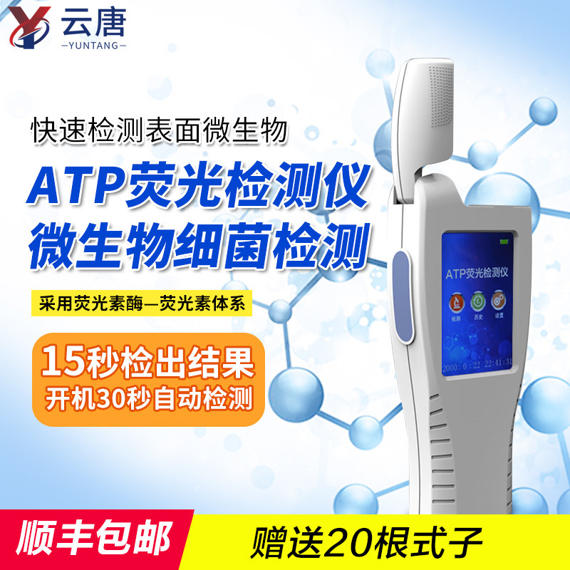 atp熒光檢測(cè)儀